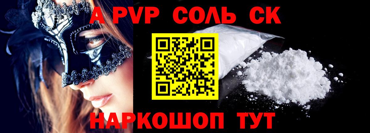 APVP кристаллы Ипатово
