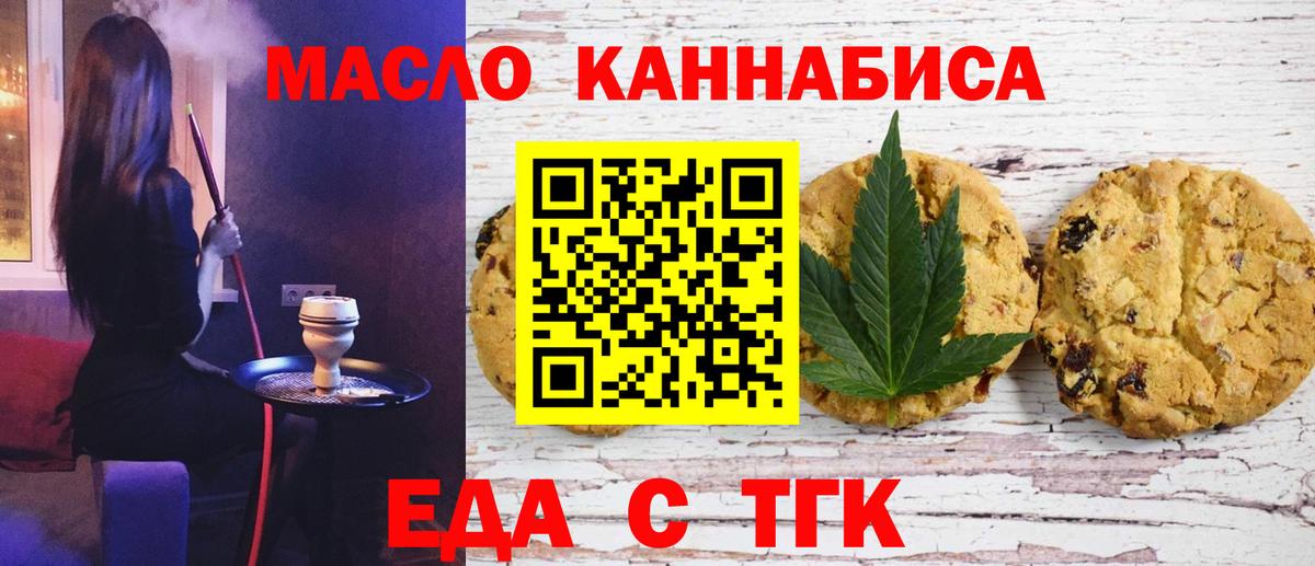 Печенье с ТГК конопля  Вход с VPN  Ипатово 