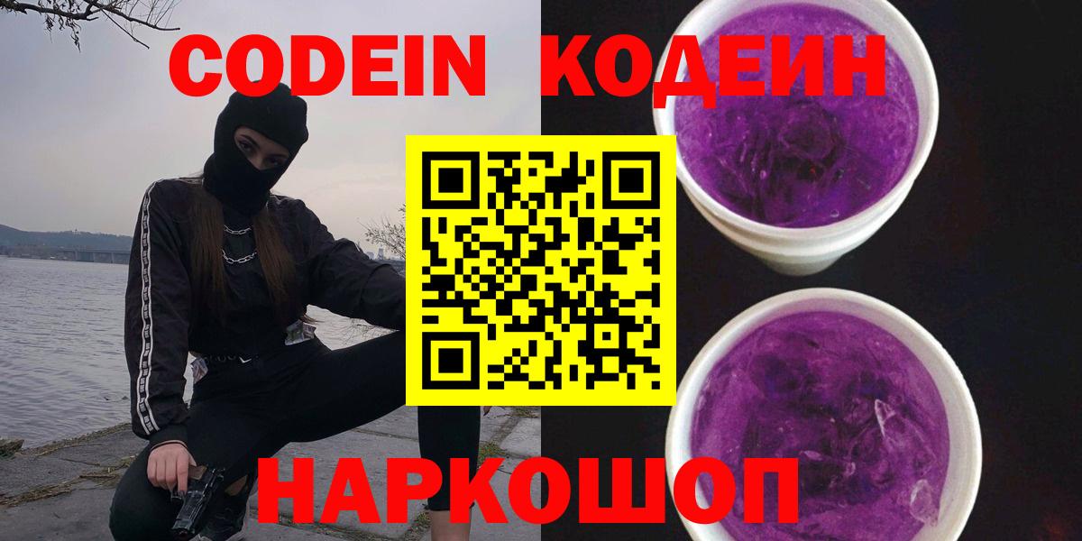 Кодеин напиток Lean (лин) Ипатово