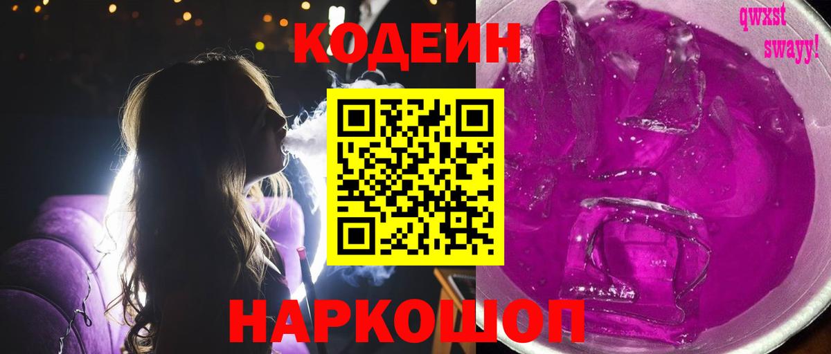 Ипатово  Кодеин напиток Lean (лин)  Вход с VPN 