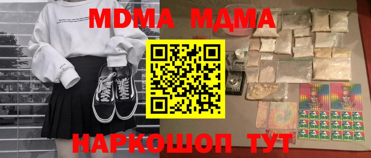 MDMA кристаллы Ипатово
